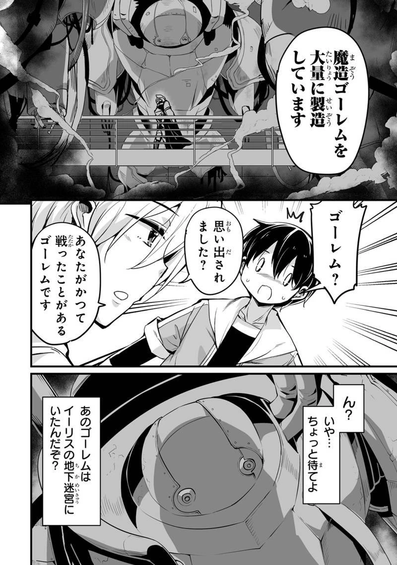 帰ってきた元勇者 第31.3話 - 16