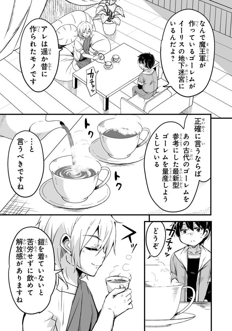 帰ってきた元勇者 第31.3話 - 17