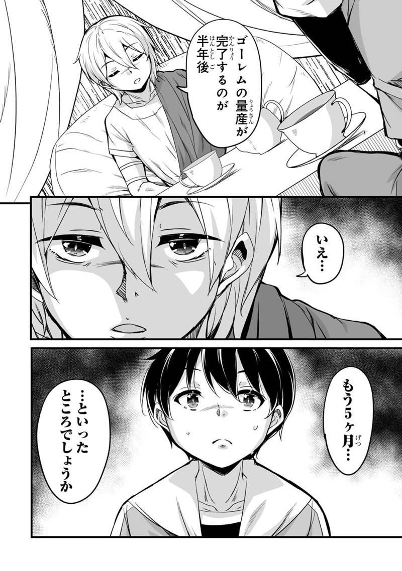 帰ってきた元勇者 第31.3話 - 18