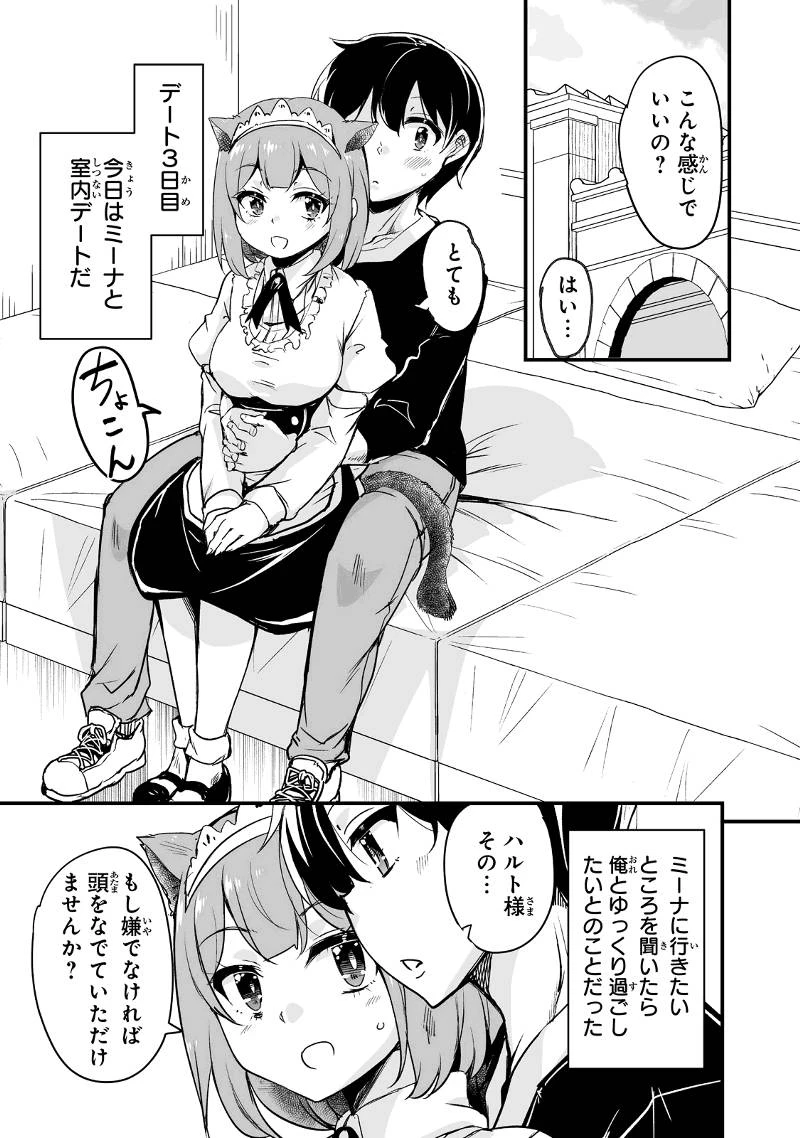 帰ってきた元勇者 第30.3話 - 1