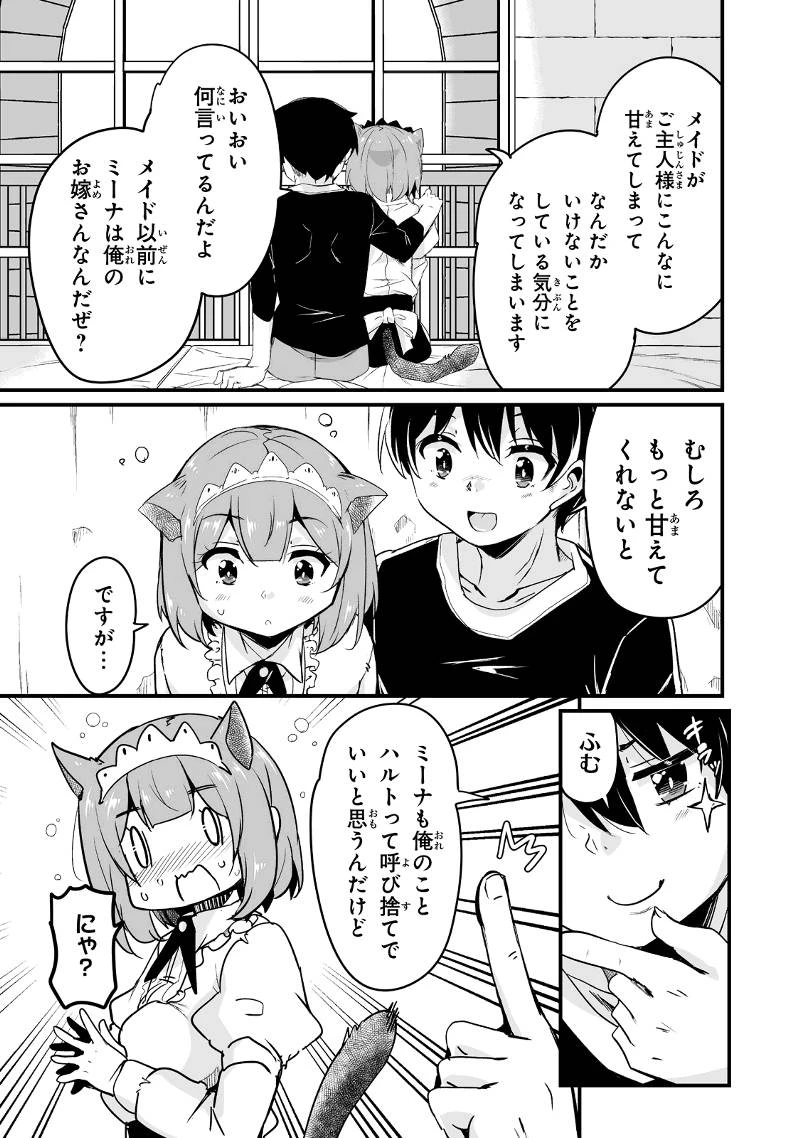 帰ってきた元勇者 第30.3話 - 3