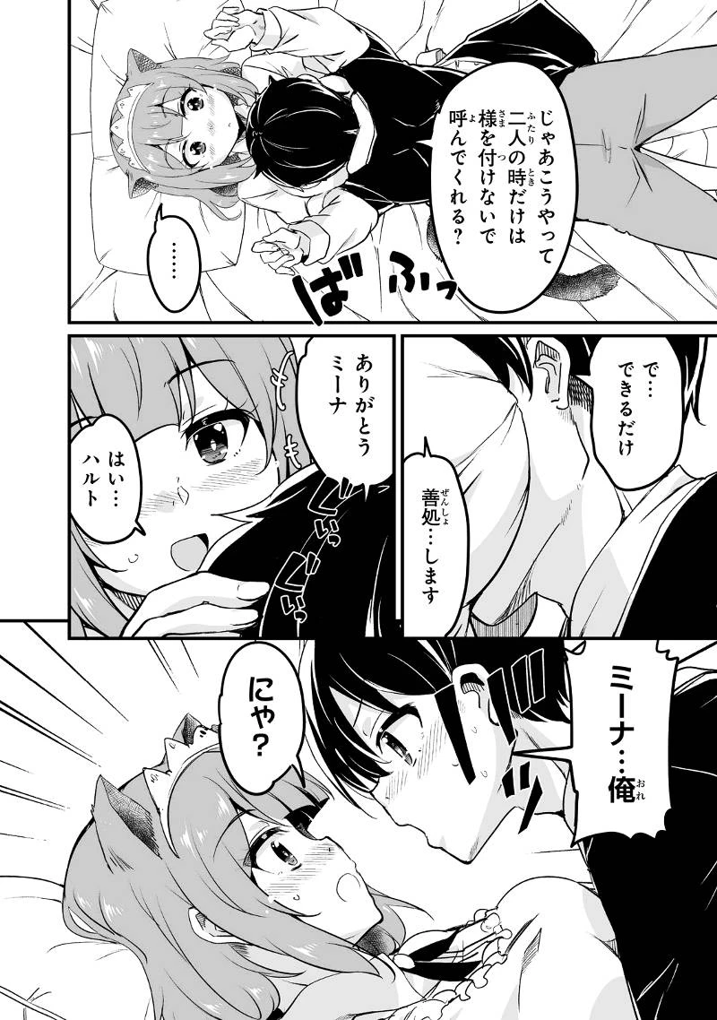 帰ってきた元勇者 第30.3話 - 6