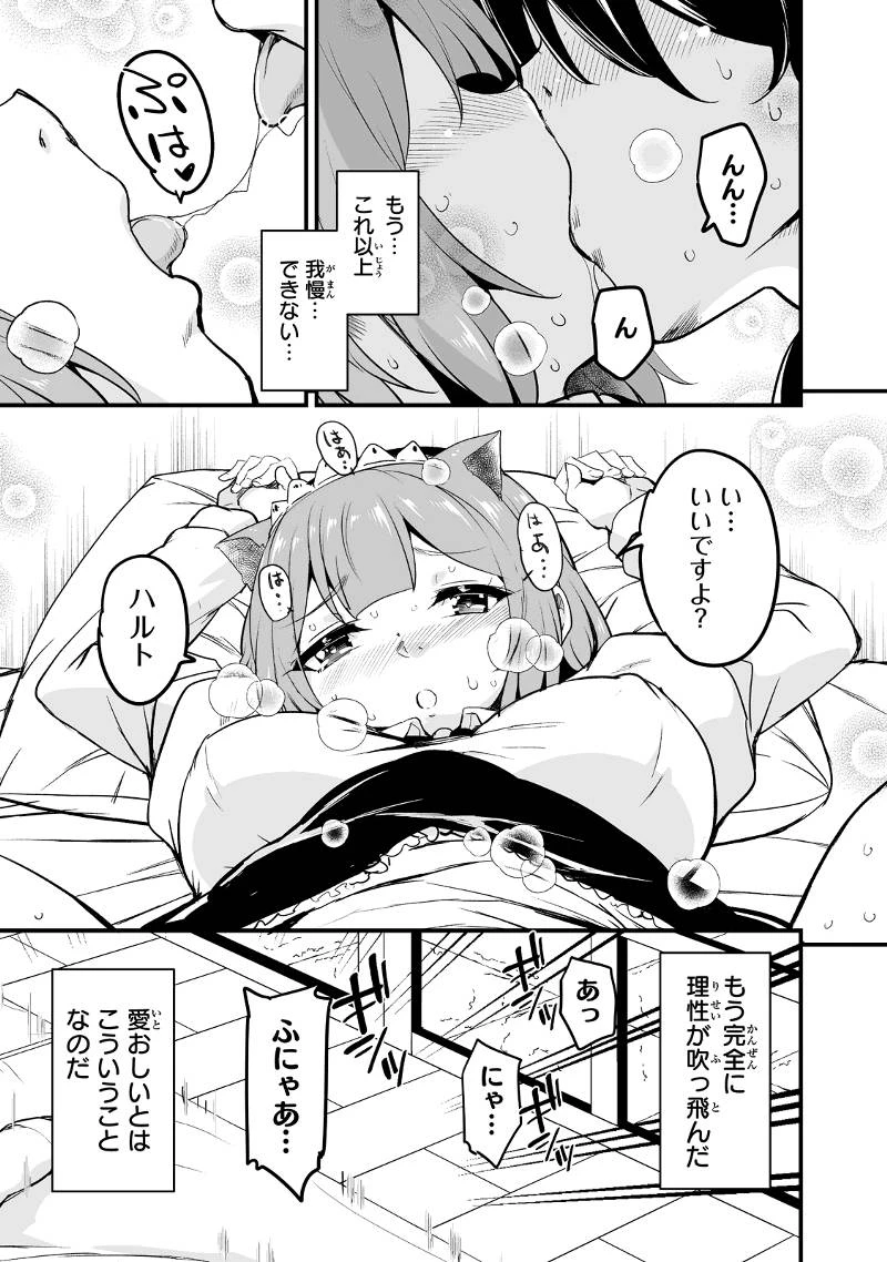 帰ってきた元勇者 第30.3話 - 7