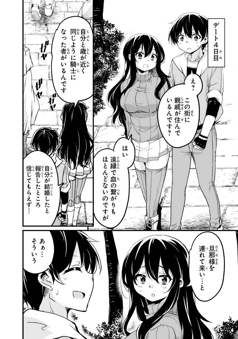 帰ってきた元勇者 第30.3話 - 8