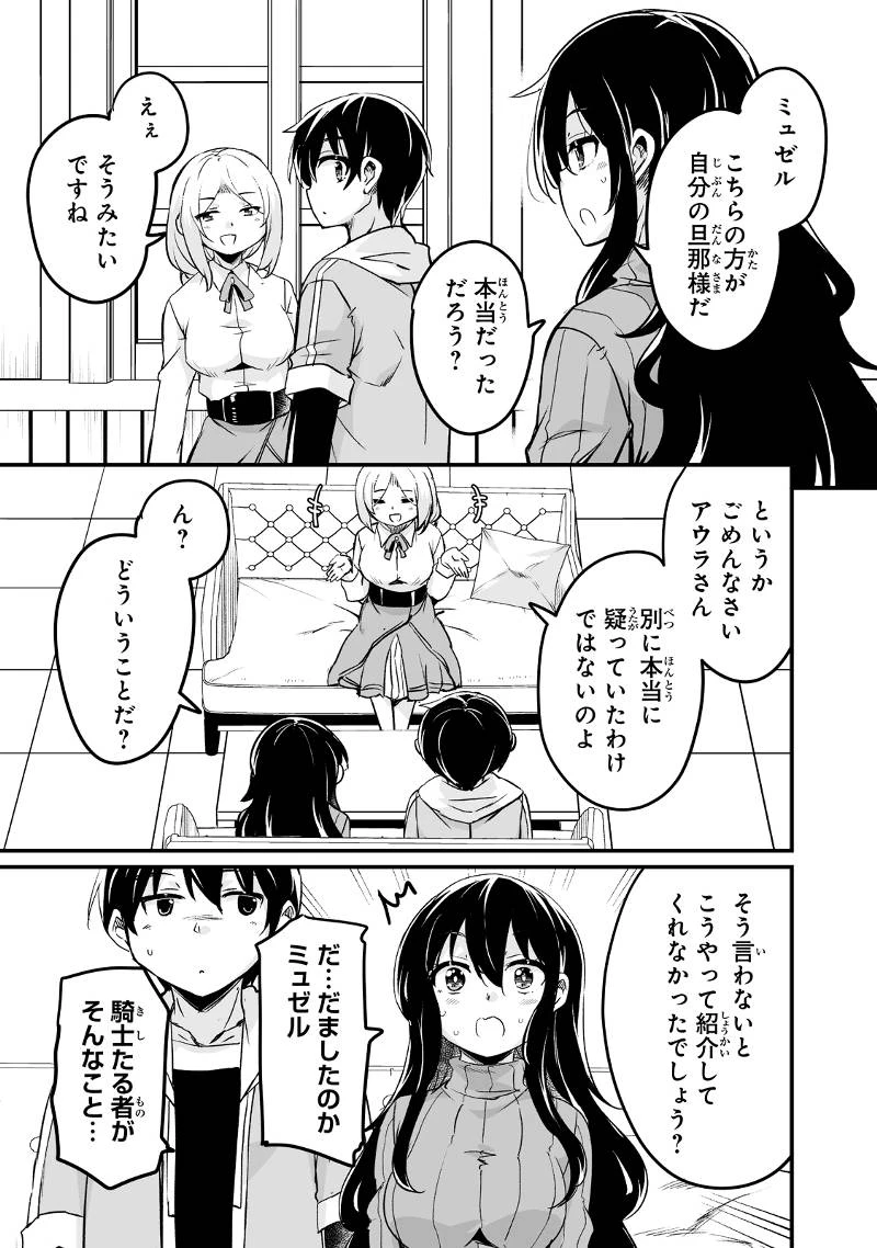 帰ってきた元勇者 第30.3話 - 11
