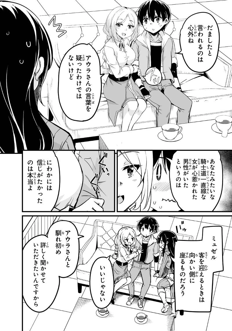 帰ってきた元勇者 第30.3話 - 12