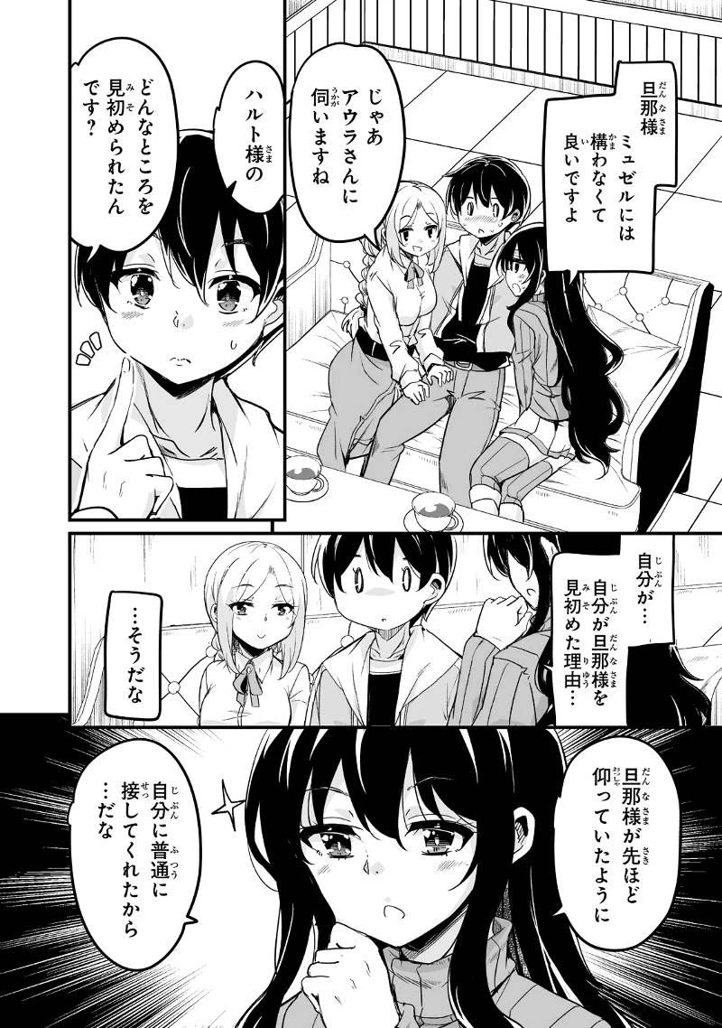 帰ってきた元勇者 第30.3話 - 14