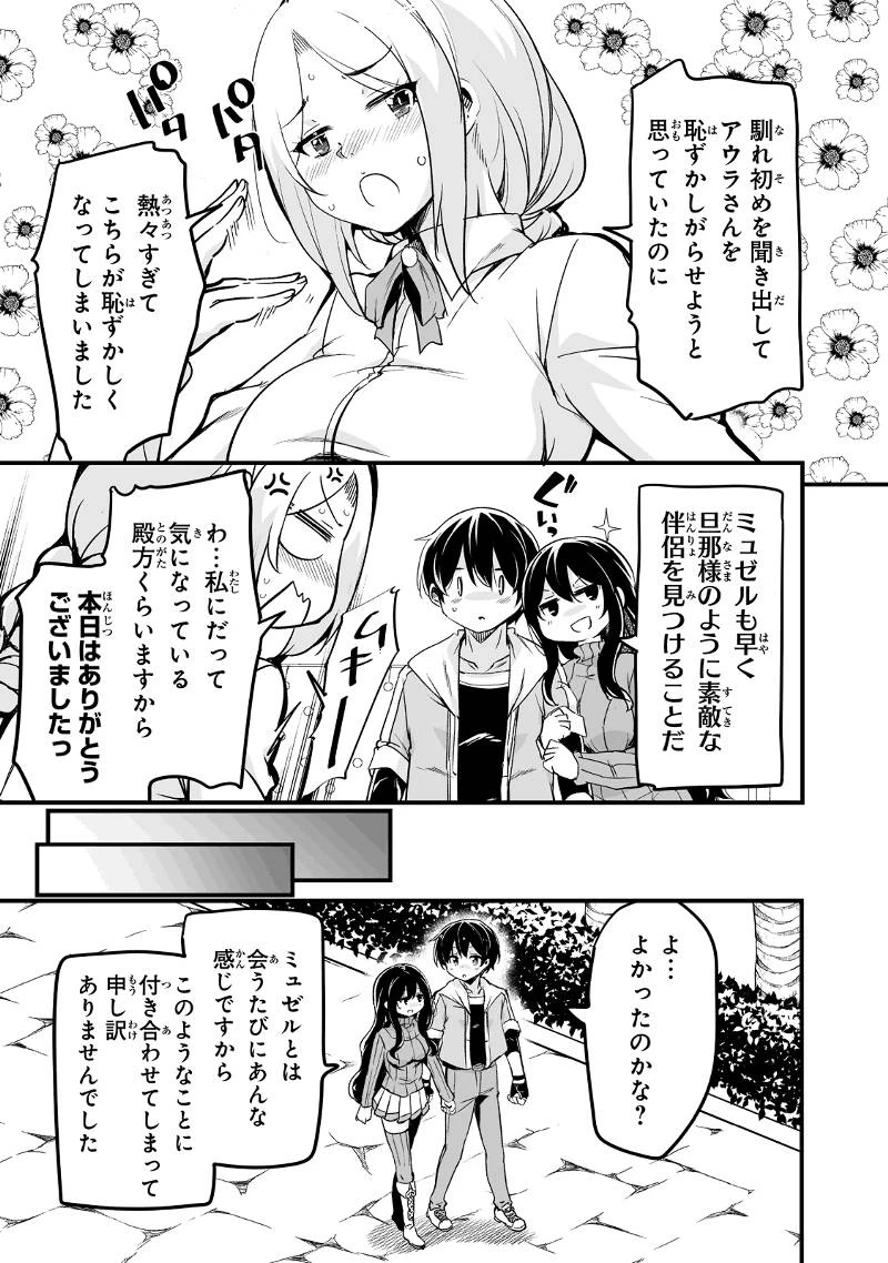 帰ってきた元勇者 第30.3話 - 17