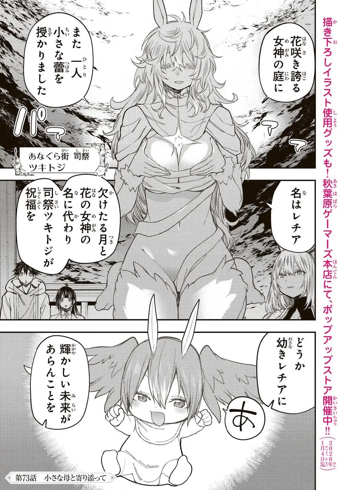 聖なる乙女と秘めごとを 第73話 - 1