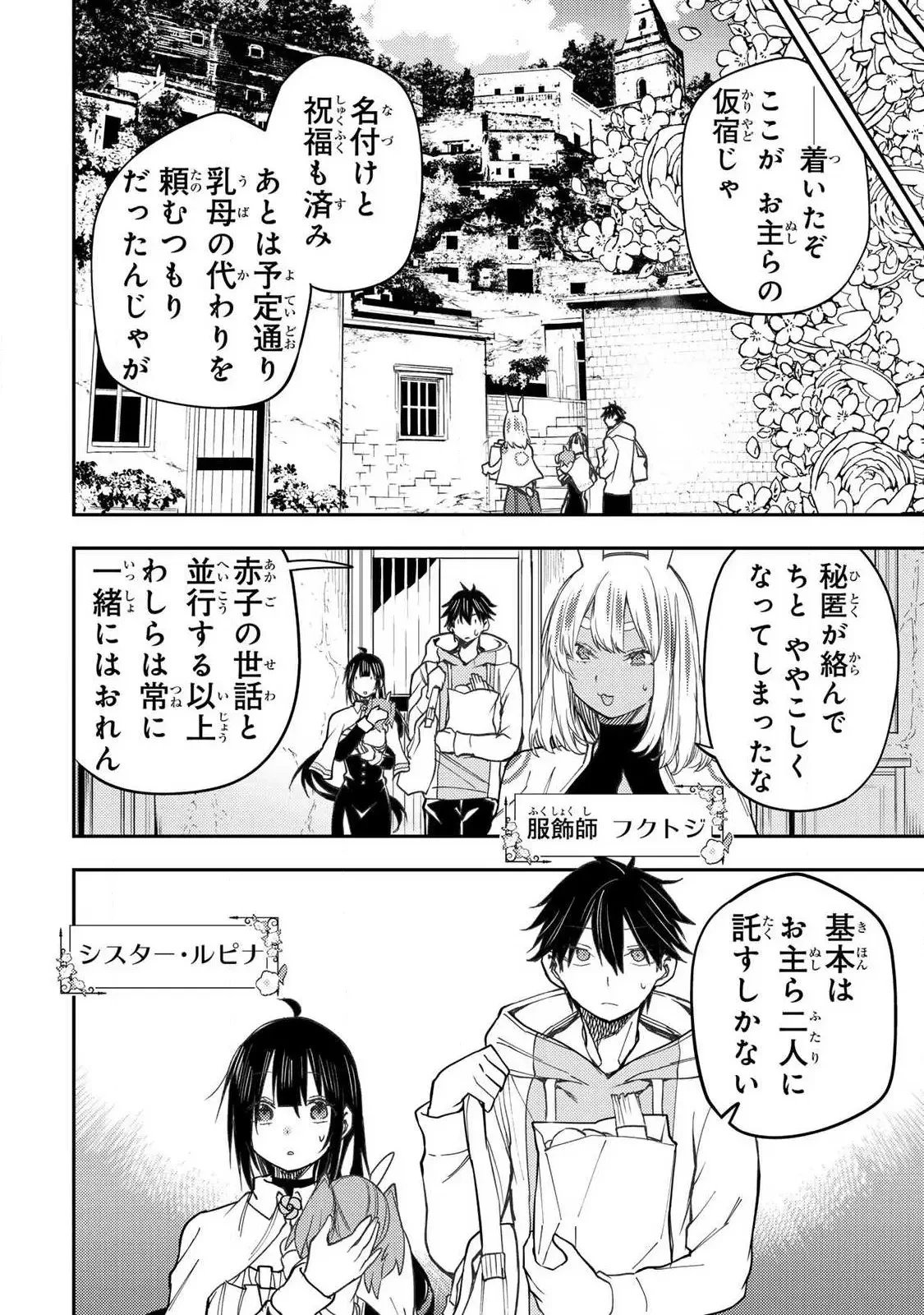 聖なる乙女と秘めごとを 第73話 - 2