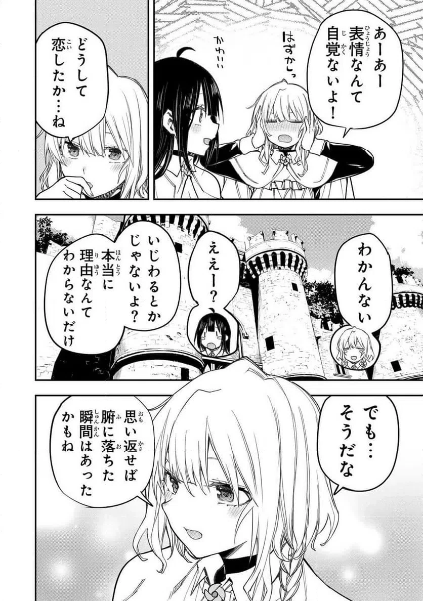 聖なる乙女と秘めごとを 第72話 - 2