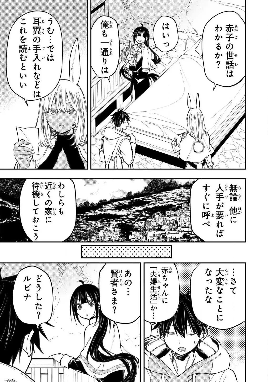 聖なる乙女と秘めごとを 第73話 - 3