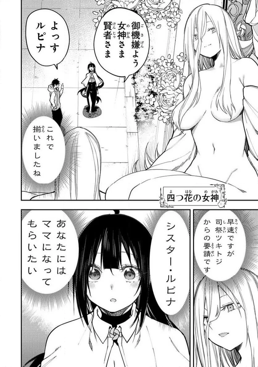 聖なる乙女と秘めごとを 第72話 - 4