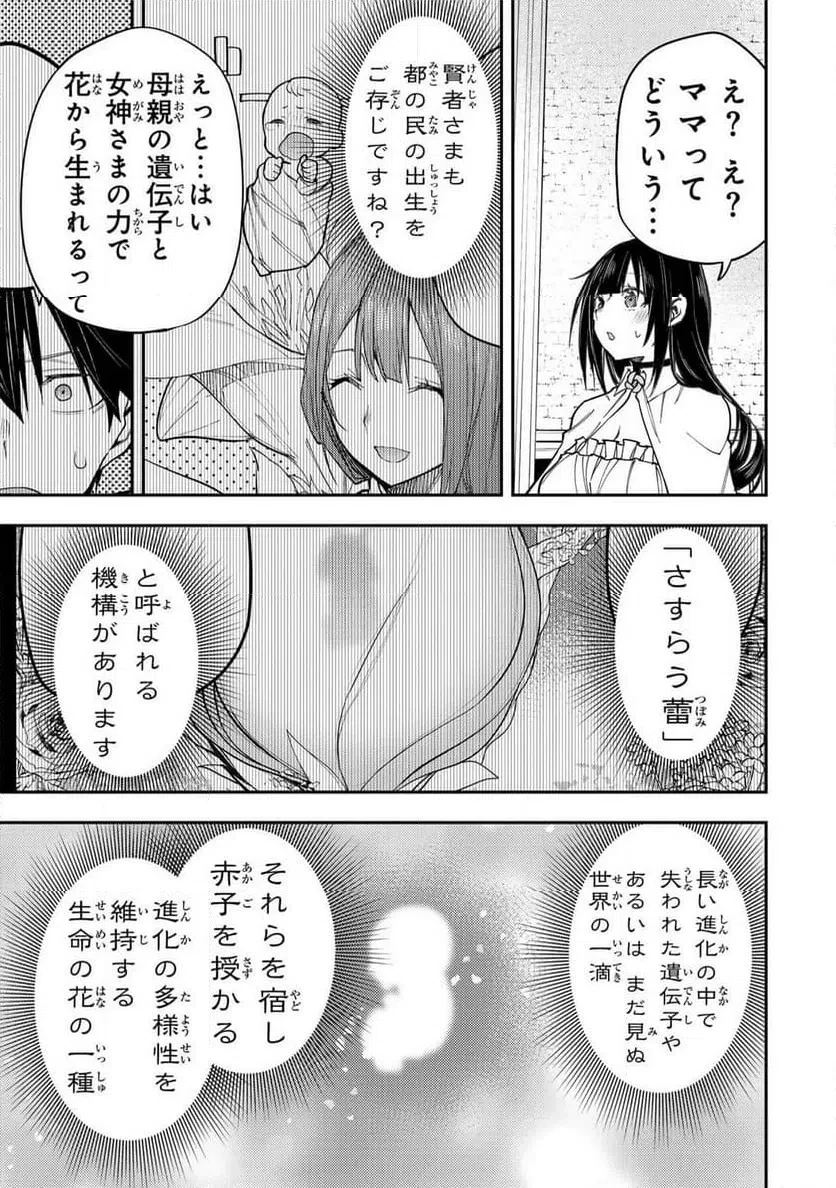 聖なる乙女と秘めごとを 第72話 - 5