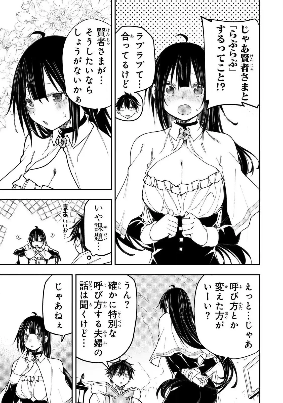 聖なる乙女と秘めごとを 第73話 - 5