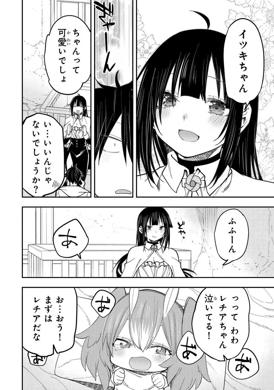 聖なる乙女と秘めごとを 第73話 - 6