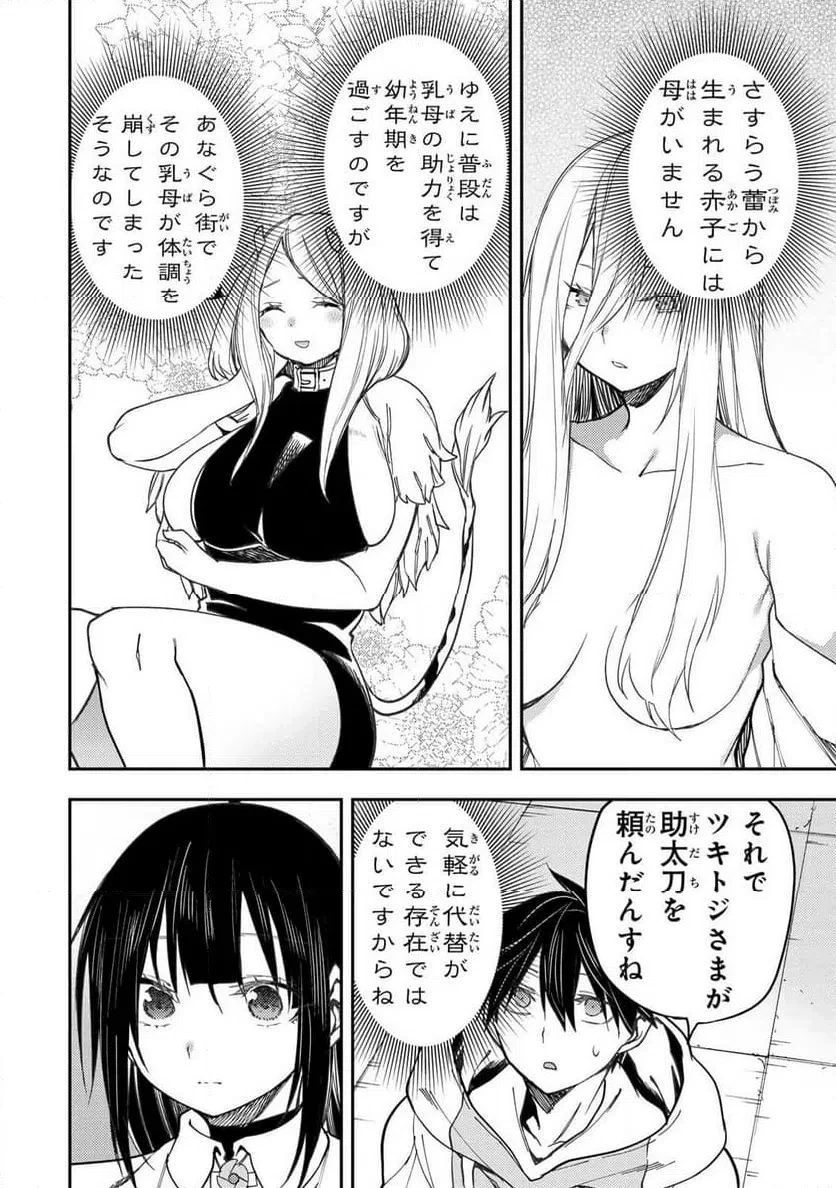 聖なる乙女と秘めごとを 第72話 - 6