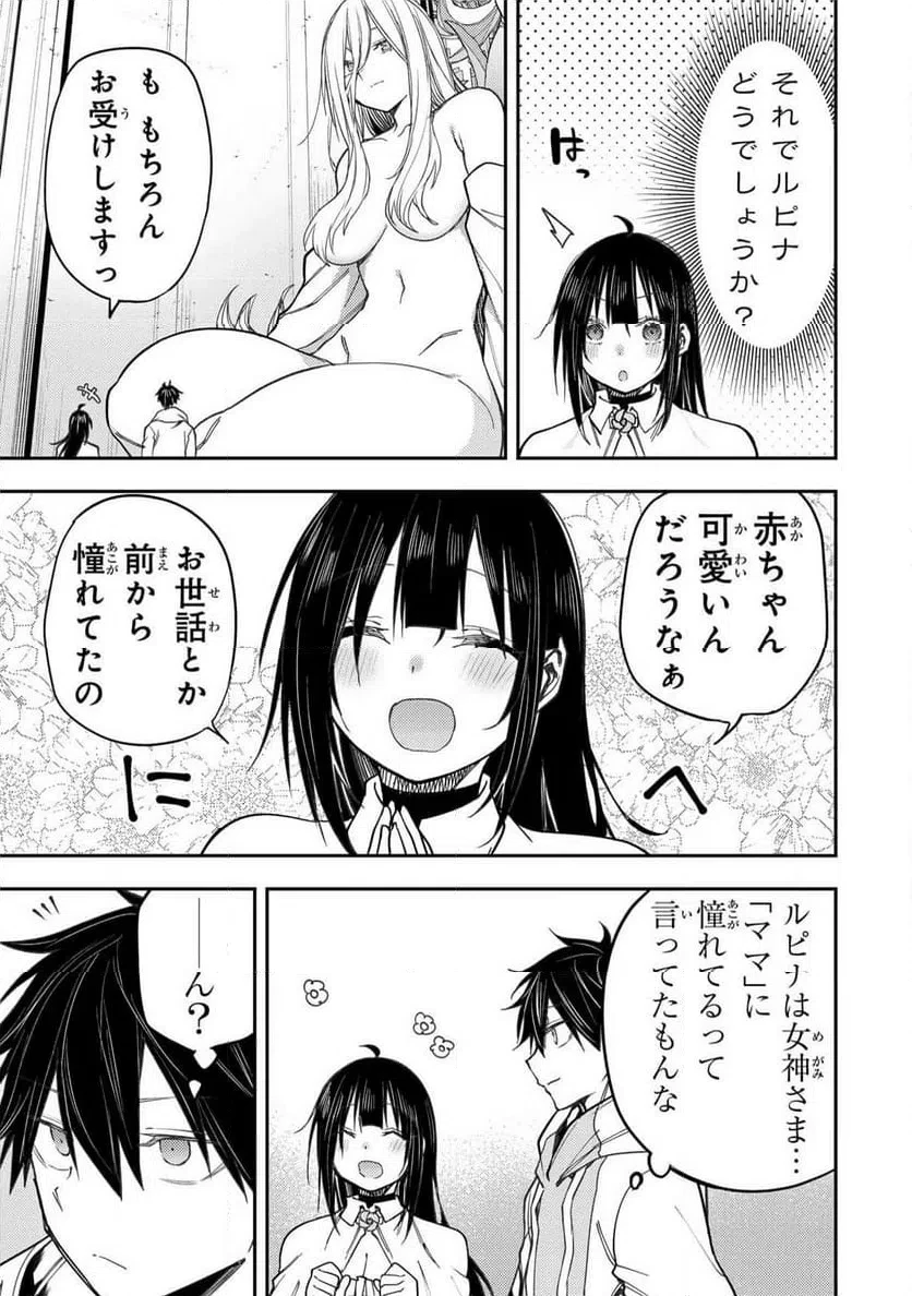 聖なる乙女と秘めごとを 第72話 - 7