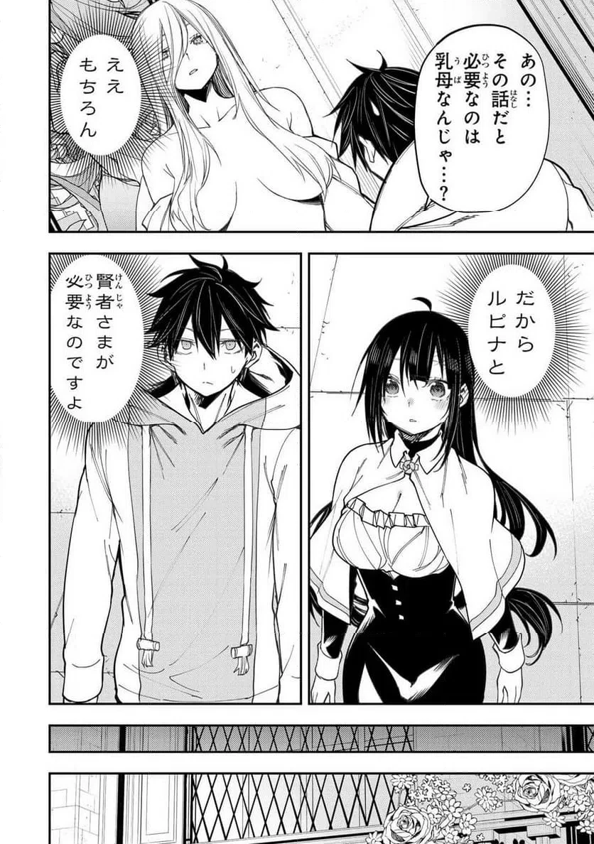 聖なる乙女と秘めごとを 第72話 - 8