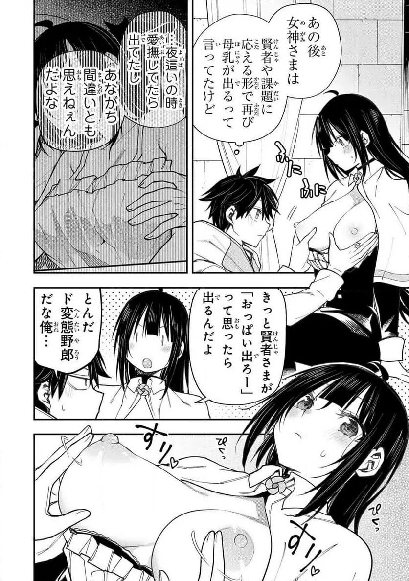 聖なる乙女と秘めごとを 第72話 - 10