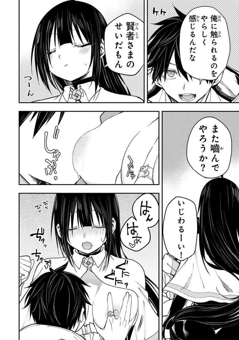 聖なる乙女と秘めごとを 第72話 - 12