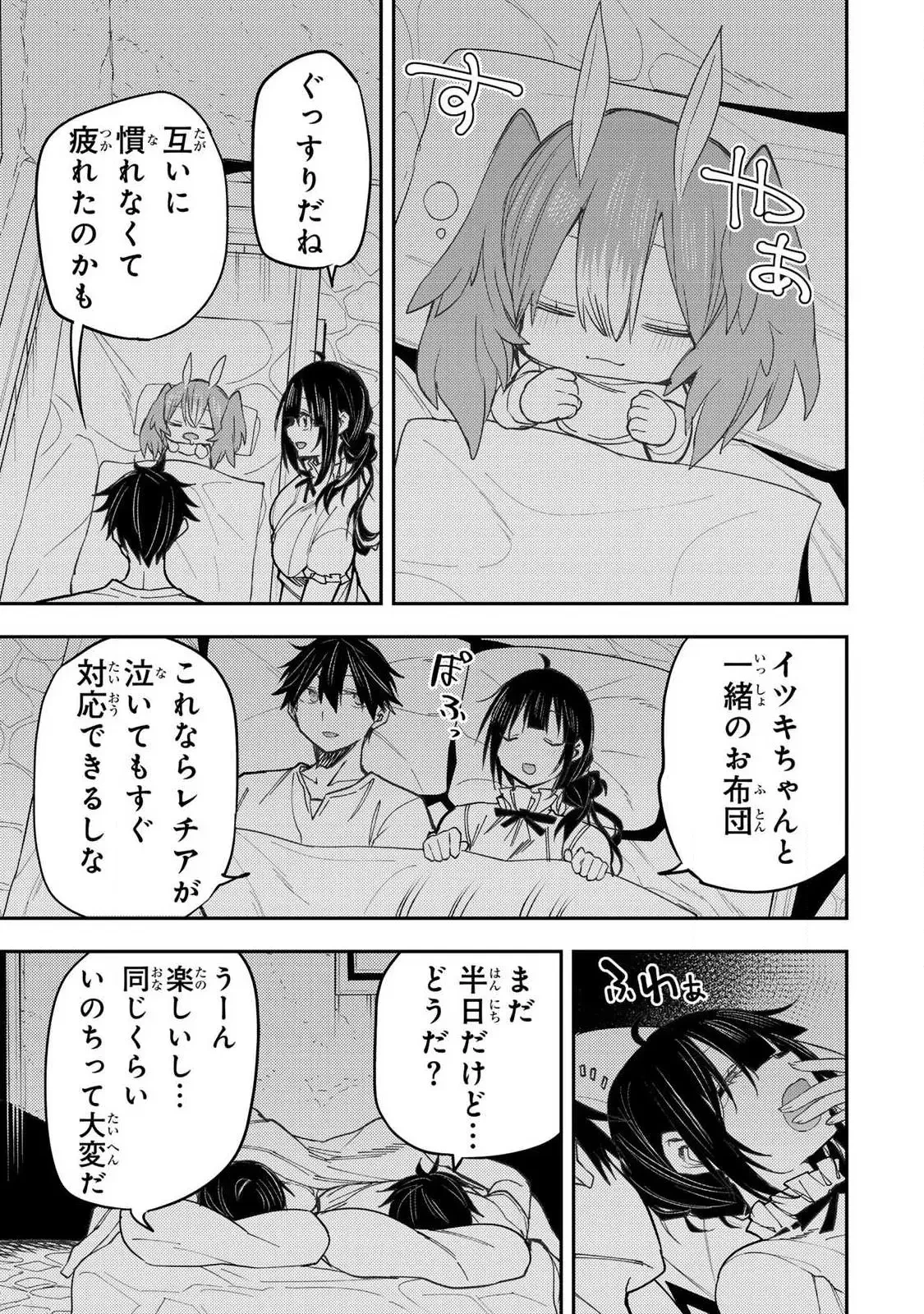 聖なる乙女と秘めごとを 第73話 - 11