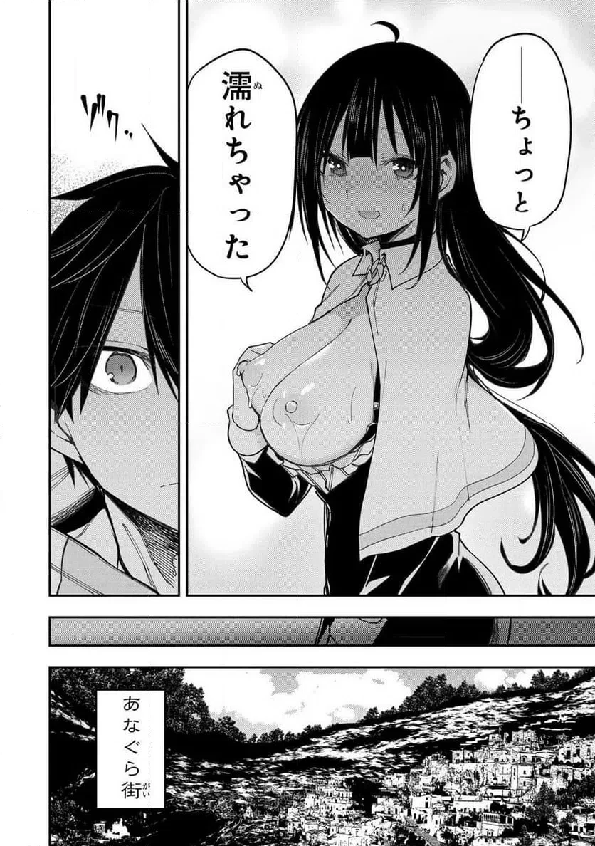 聖なる乙女と秘めごとを 第72話 - 14