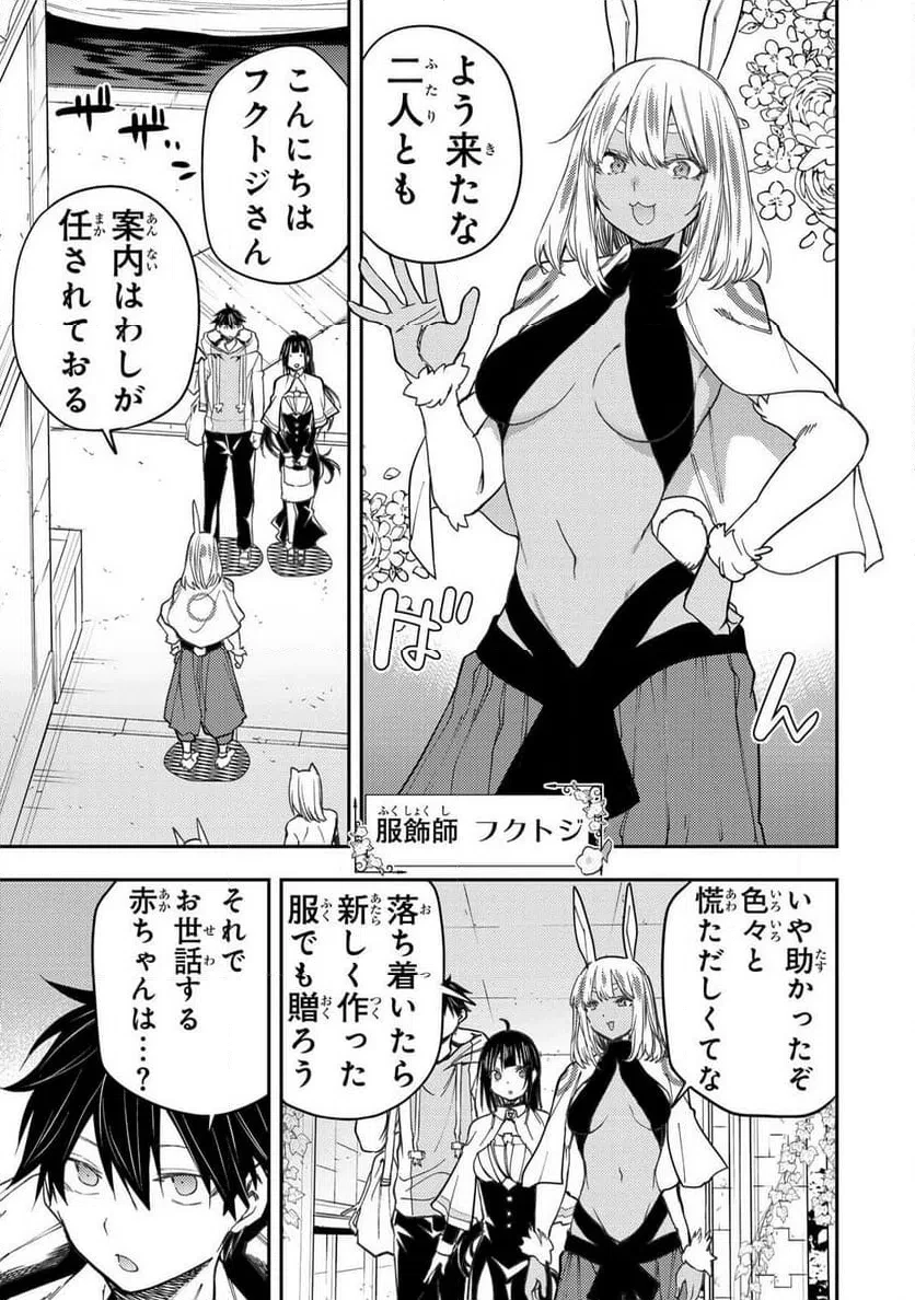 聖なる乙女と秘めごとを 第72話 - 15