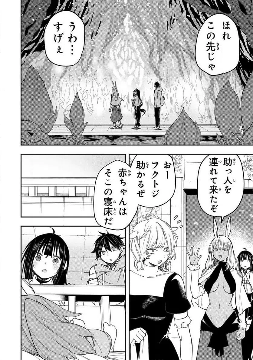 聖なる乙女と秘めごとを 第72話 - 16