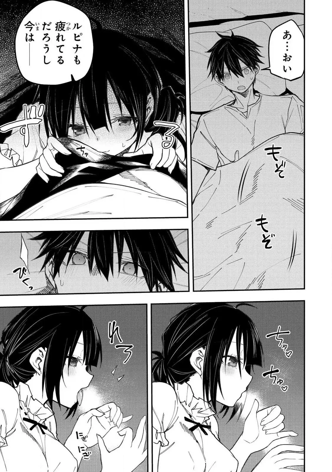 聖なる乙女と秘めごとを 第73話 - 13