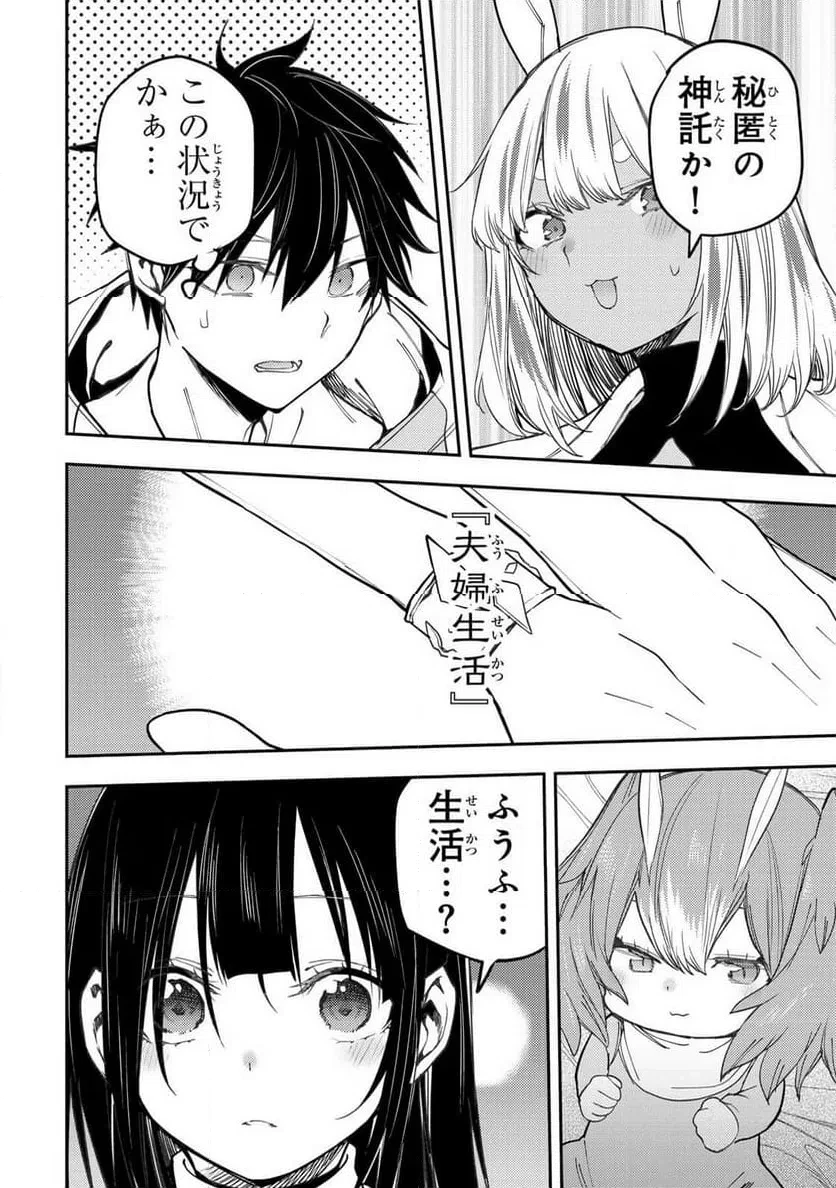 聖なる乙女と秘めごとを 第72話 - 18