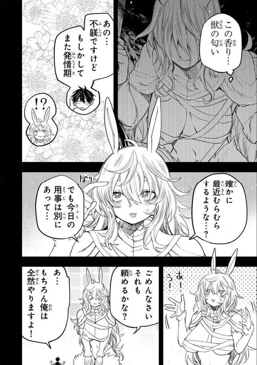 聖なる乙女と秘めごとを 第71話 - 4