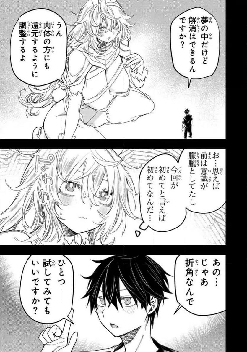 聖なる乙女と秘めごとを 第71話 - 5