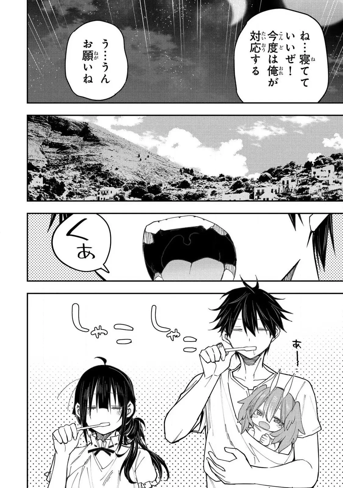 聖なる乙女と秘めごとを 第73話 - 16