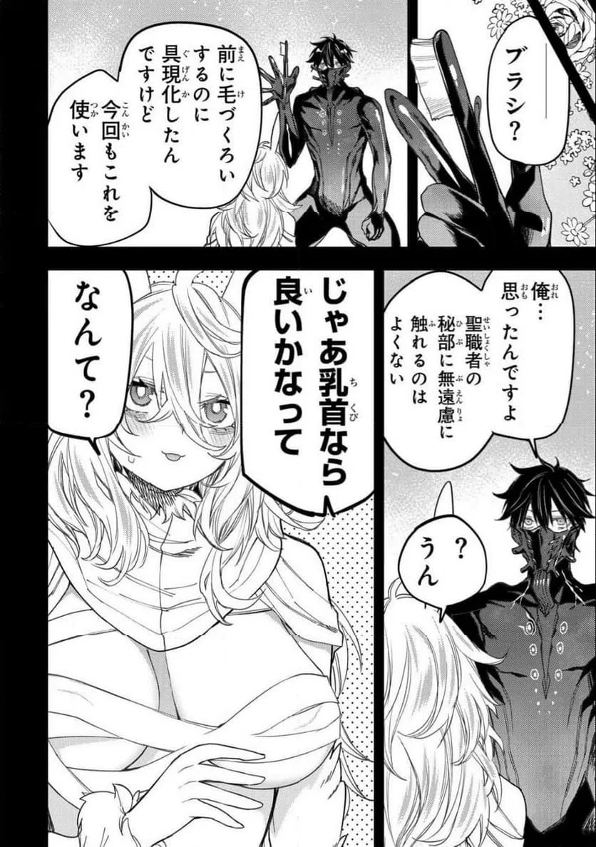 聖なる乙女と秘めごとを 第71話 - 6