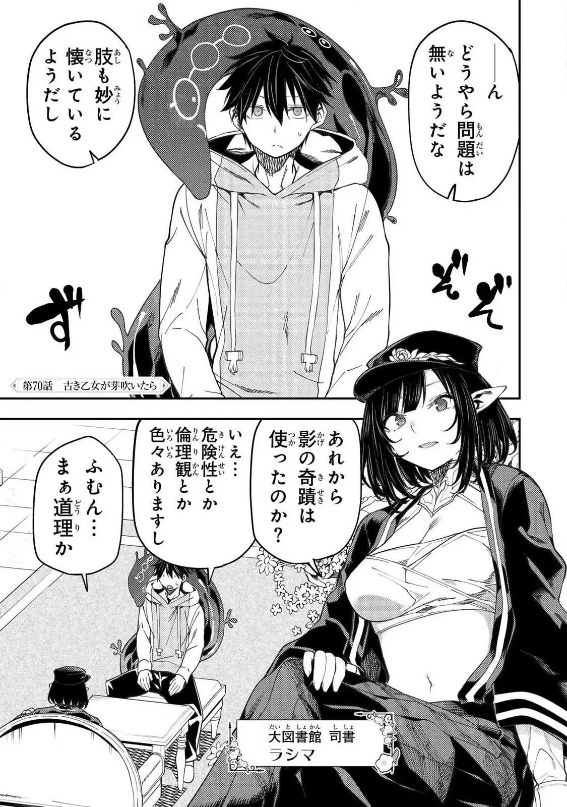 聖なる乙女と秘めごとを 第70話 - 1