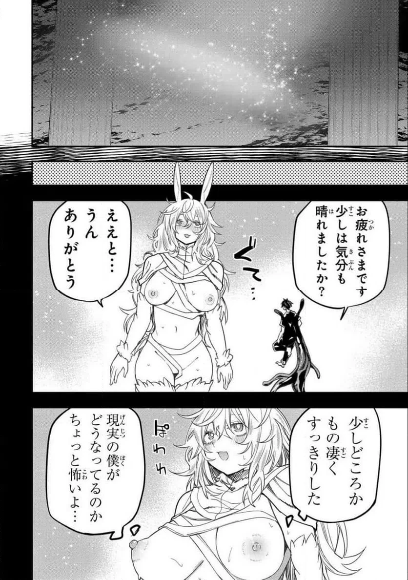 聖なる乙女と秘めごとを 第71話 - 14