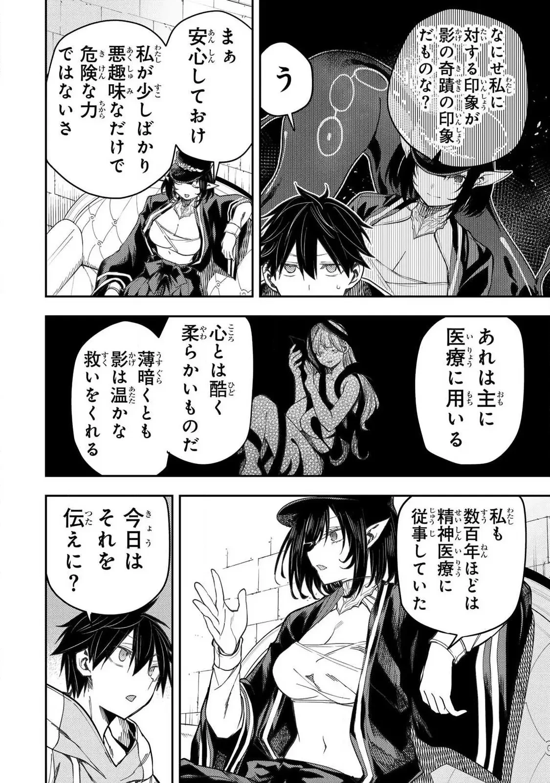 聖なる乙女と秘めごとを 第70話 - 2