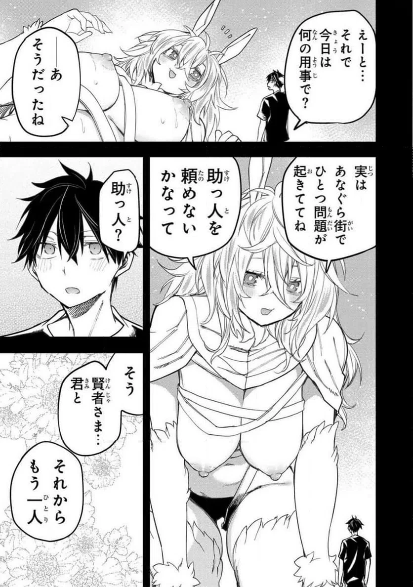 聖なる乙女と秘めごとを 第71話 - 15