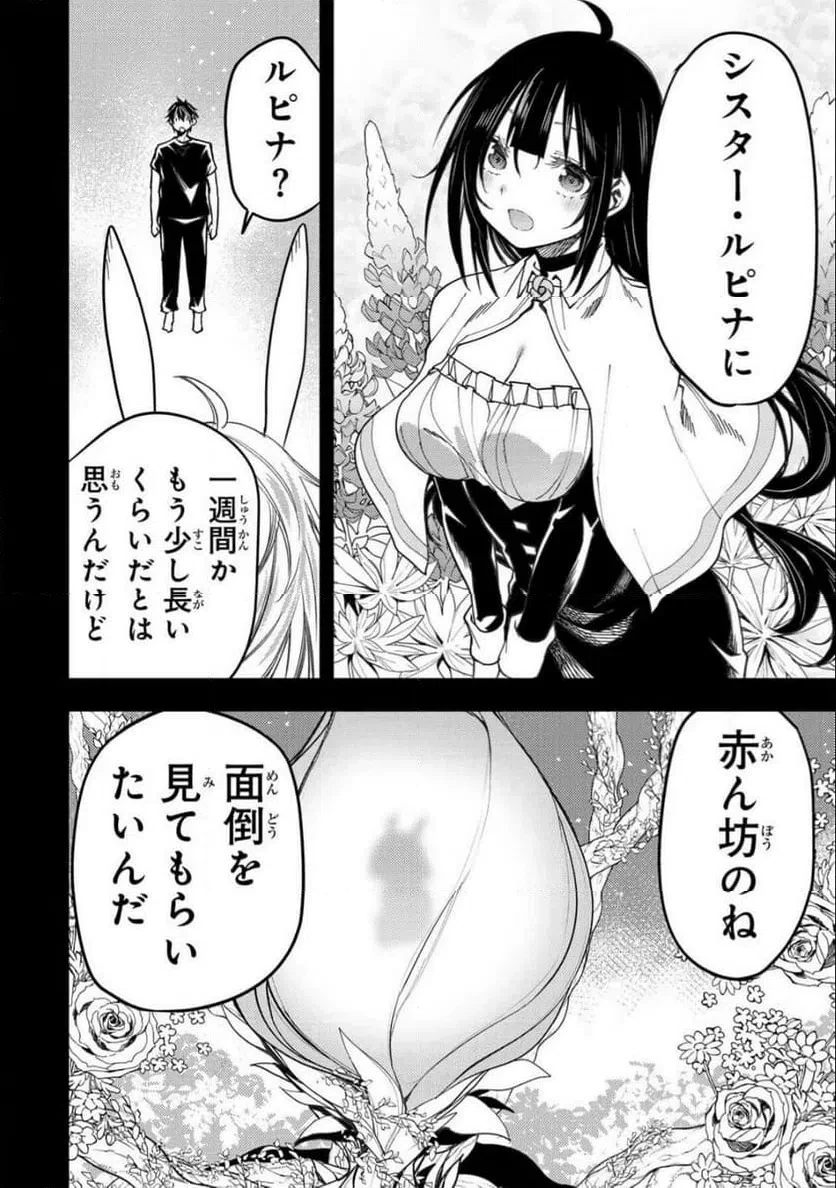 聖なる乙女と秘めごとを 第71話 - 16