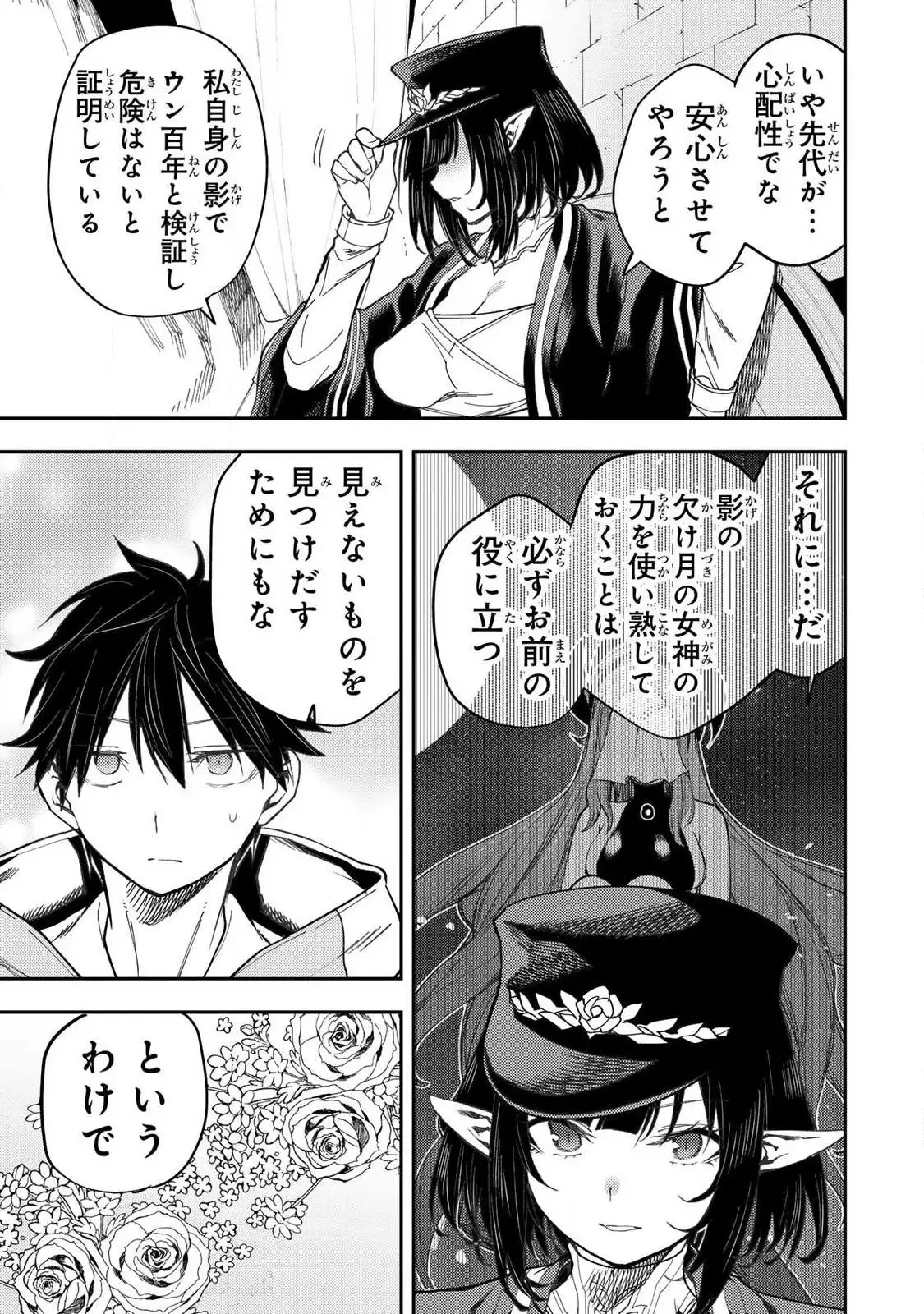 聖なる乙女と秘めごとを 第70話 - 3