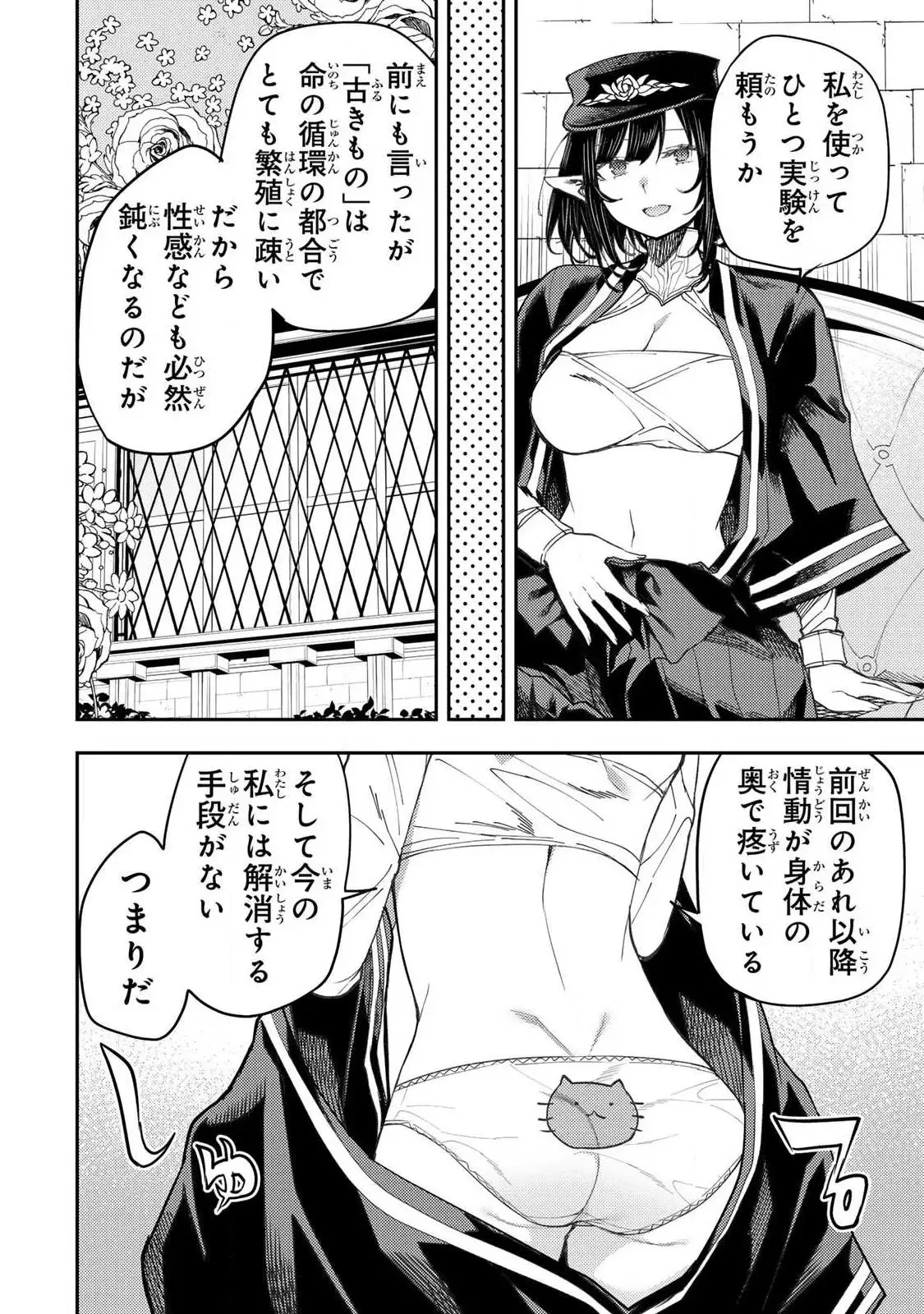 聖なる乙女と秘めごとを 第70話 - 4