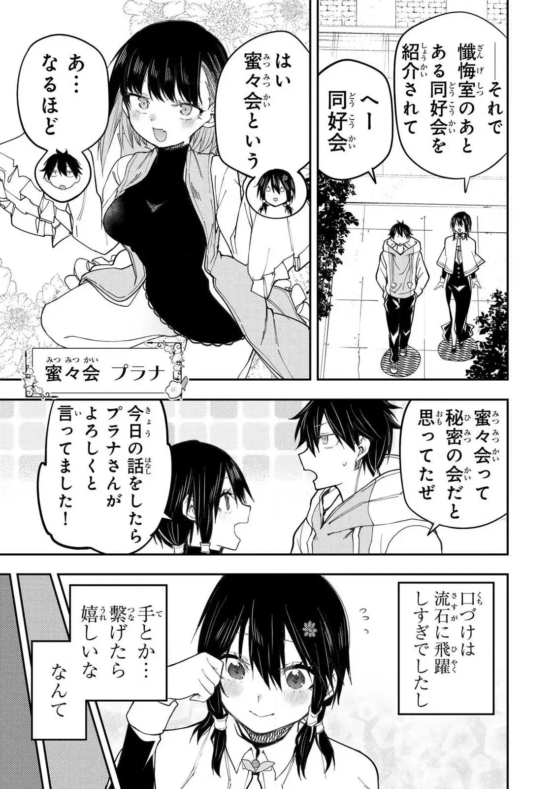 聖なる乙女と秘めごとを 第69話 - 3