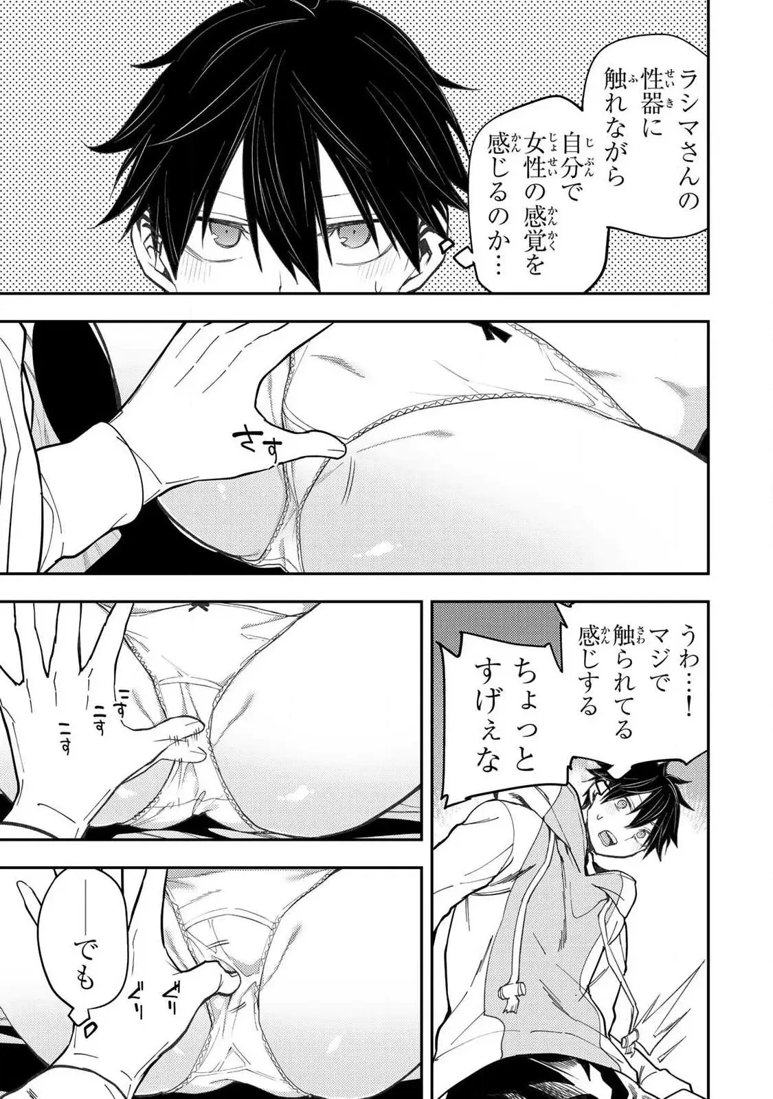 聖なる乙女と秘めごとを 第70話 - 7