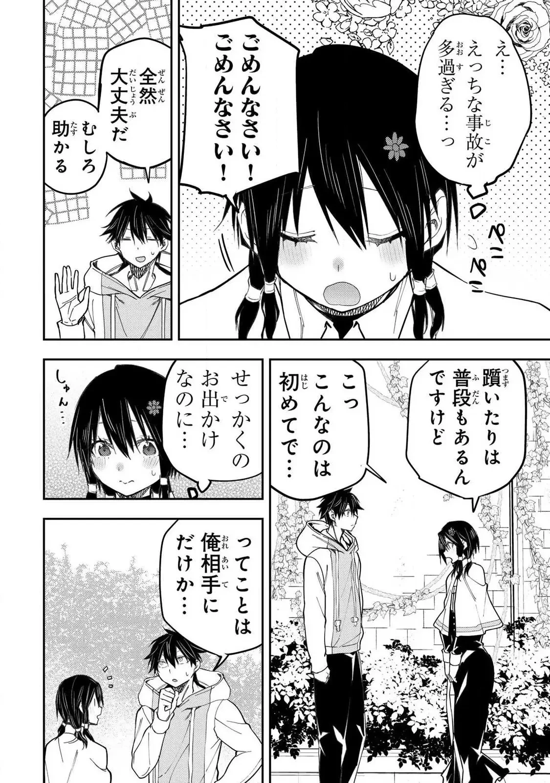 聖なる乙女と秘めごとを 第69話 - 6