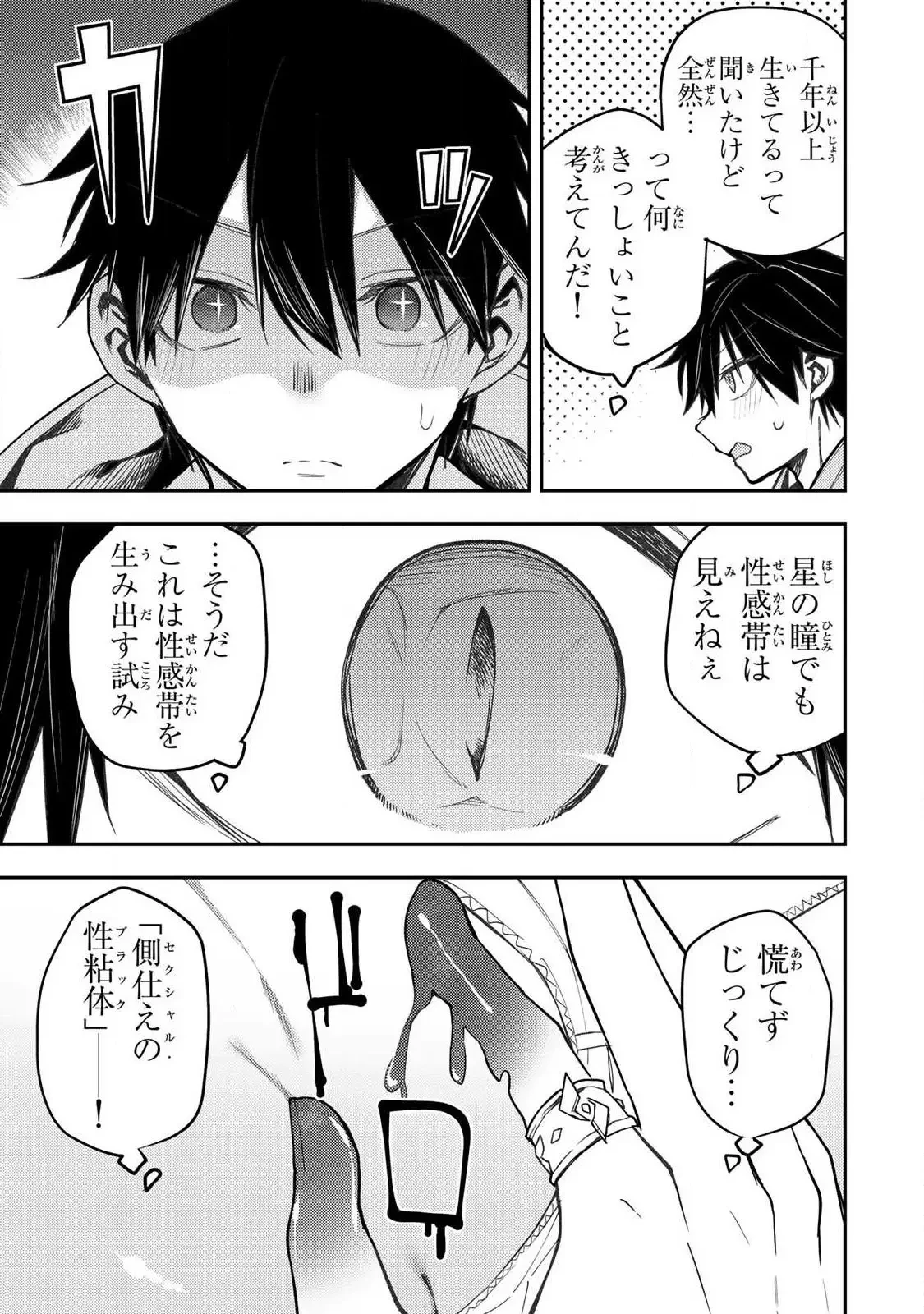 聖なる乙女と秘めごとを 第70話 - 9