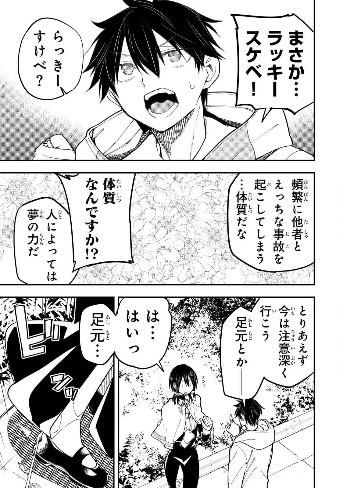 聖なる乙女と秘めごとを 第69話 - 7
