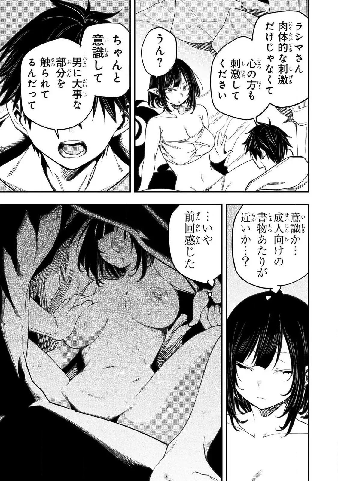 聖なる乙女と秘めごとを 第70話 - 11