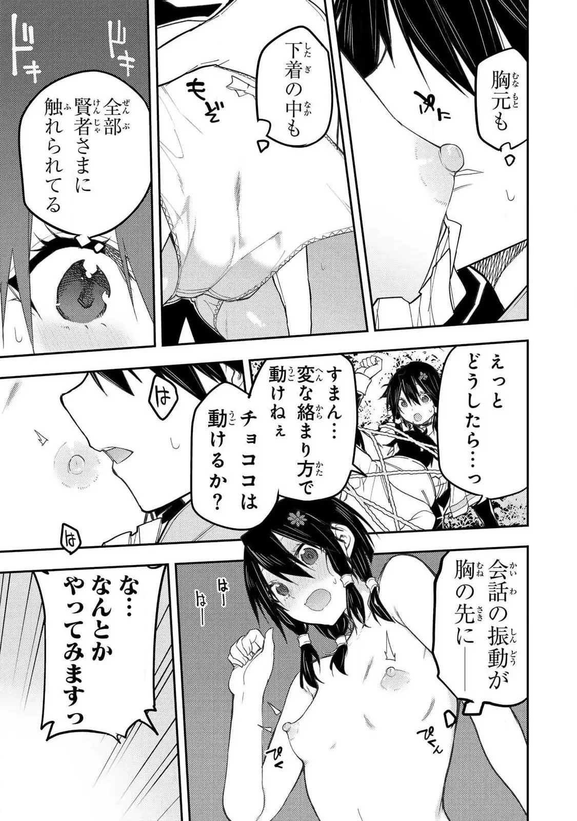聖なる乙女と秘めごとを 第69話 - 9