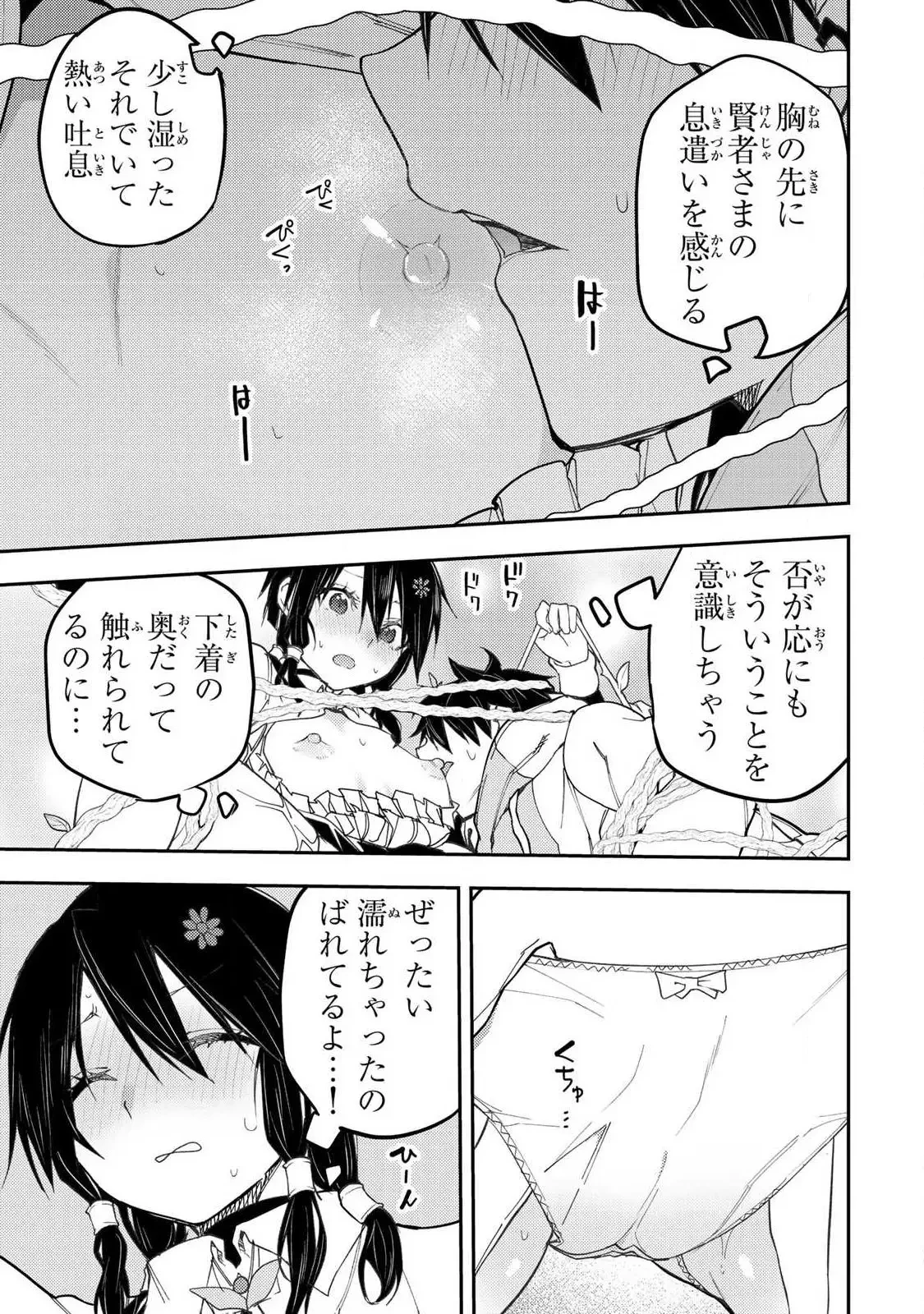 聖なる乙女と秘めごとを 第69話 - 11
